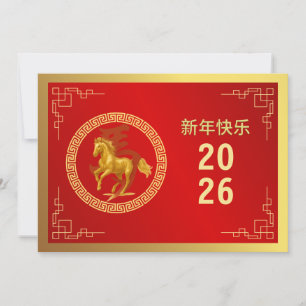 Chinesischer Mondfest im neuen Jahr 2026, Jahr des Feiertagskarte