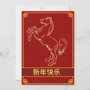 Chinesischer Mondfest im neuen Jahr 2026, Jahr des Feiertagskarte