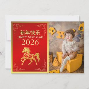 Chinesischer Mondfest im neuen Jahr 2026, Jahr des Feiertagskarte