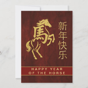 Chinesischer Mondfest im neuen Jahr 2026, Jahr des Feiertagskarte