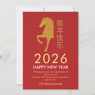 Chinesischer Mondfest im neuen Jahr 2026, Jahr des Feiertagskarte