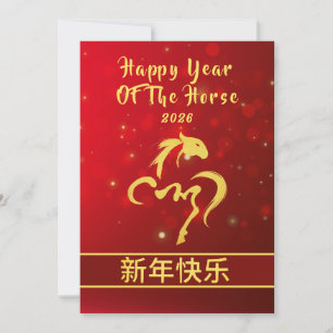 Chinesischer Mondfest im neuen Jahr 2026, Jahr des Feiertagskarte