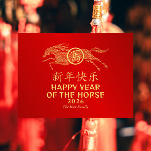 Chinesischer Mondfest im neuen Jahr 2026, Jahr des Feiertagskarte