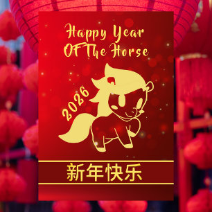 Chinesischer Mondfest im neuen Jahr 2026, Jahr des Feiertagskarte
