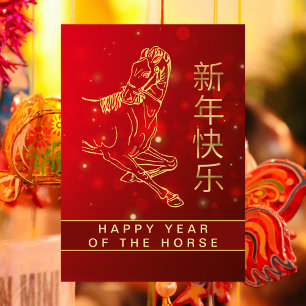 Chinesischer Mondfest im neuen Jahr 2026, Jahr des Feiertagskarte
