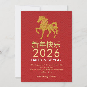 Chinesischer Mondfest im neuen Jahr 2026, Jahr des Feiertagskarte