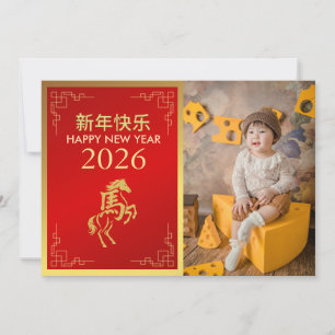 Chinesischer Mondfest im neuen Jahr 2026, Jahr des Feiertagskarte