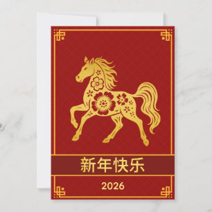 Chinesischer Mondfest im neuen Jahr 2026, Jahr des Feiertagskarte