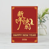 Chinesischer Mondfest im neuen Jahr 2026, Jahr des Feiertagskarte (Stehend Vorderseite)