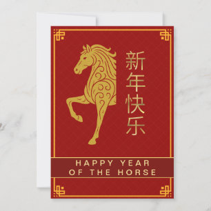Chinesischer Mondfest im neuen Jahr 2026, Jahr des Feiertagskarte