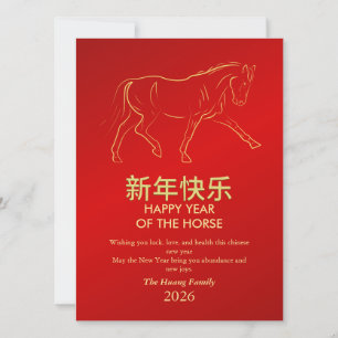 Chinesischer Mondfest im neuen Jahr 2026, Jahr des Feiertagskarte