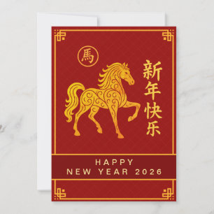 Chinesischer Mondfest im neuen Jahr 2026, Jahr des Feiertagskarte