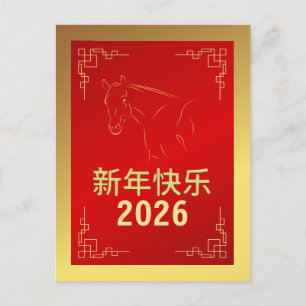Chinesischer Mondfest im neuen Jahr 2026, Jahr des Feiertagspostkarte