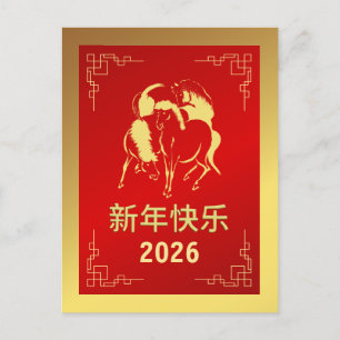 Chinesischer Mondfest im neuen Jahr 2026, Jahr des Feiertagspostkarte