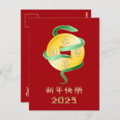 Chinesischer Mondneubauten Snake 2025 Goldmünze Postkarte (Vorne/Hinten)