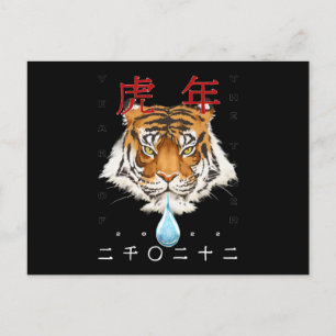 Chinesischer Mondneujahrs des Tigers für Wasser 20 Postkarte