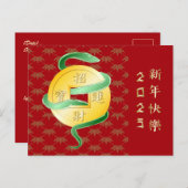 Chinesischer Mondneujahrsfest der Schlange 2025 Wo Postkarte (Vorne/Hinten)