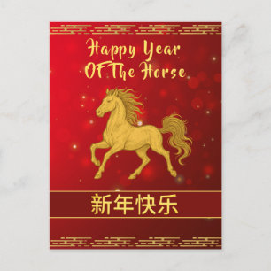 Chinesischer Montag, Neujahr 2026, Jahr des Pferde Feiertagspostkarte