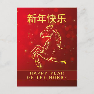 Chinesischer Montag, Neujahr 2026, Jahr des Pferde Feiertagspostkarte