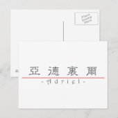 Chinesischer Name für Adriel 22451_2.pdf Postkarte (Vorne/Hinten)