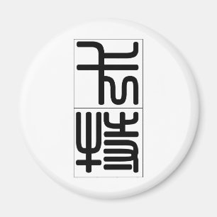 Chinesischer Name für Carter 20501_0.pdf Magnet