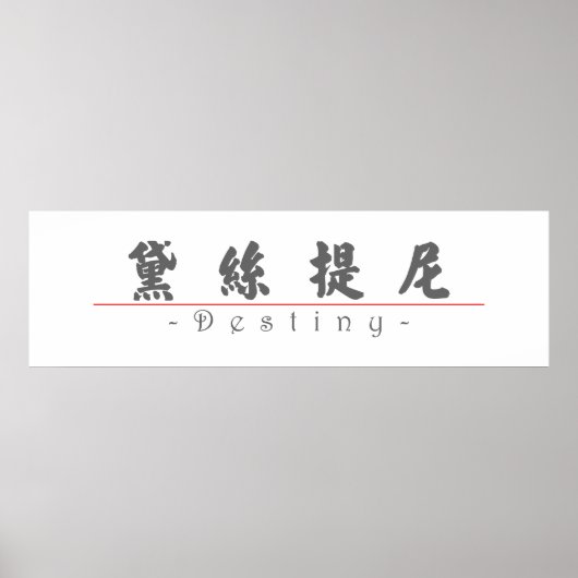 Chinesischer Name für Destiny 21090_4.pdf Poster (Vorne)