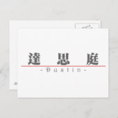 Chinesischer Name für Dustin 22370_3.pdf Postkarte (Vorne/Hinten)