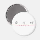 Chinesischer Name für Emmett 2221_1.pdf Magnet (Vorderseite/Rückseite)