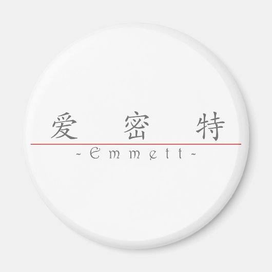 Chinesischer Name für Emmett 2221_1.pdf Magnet (Vorne)