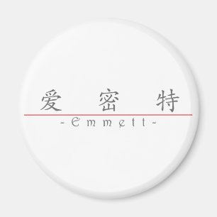Chinesischer Name für Emmett 22221_1.pdf Magnet