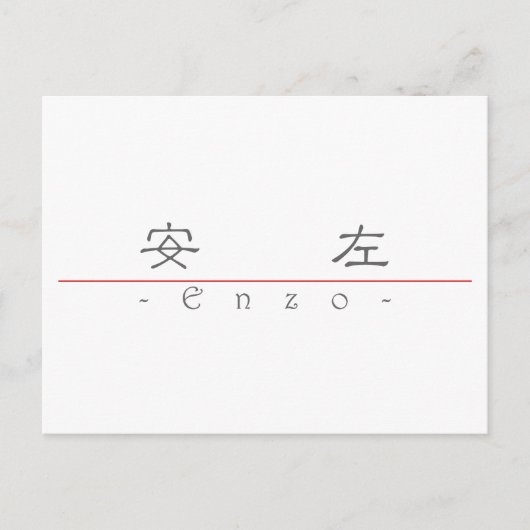 Chinesischer Name für Enzo 22399_2.pdf Postkarte (Vorderseite)