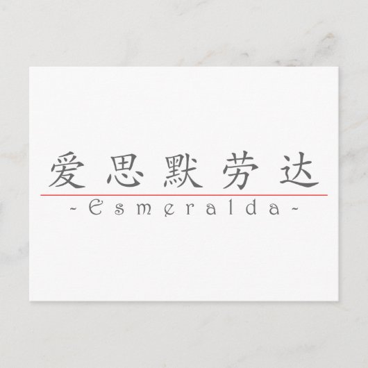 Chinesischer Name für Esmeralda 21331_1.pdf Postkarte (Vorderseite)