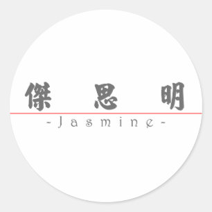 Chinesischer Name für Jasmin 21073_4.pdf Runder Aufkleber