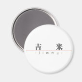 Chinesischer Name für Jimmy 22417_3.pdf Magnet (Vorderseite/Rückseite)