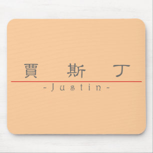 Chinesischer Name für Justin 20669_2.pdf Mousepad