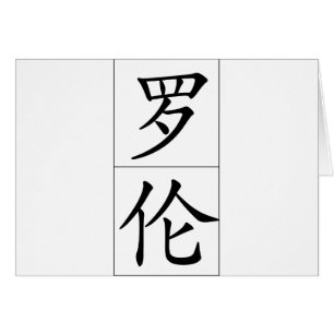Chinesischer Name für Lauren 20200_1.pdf