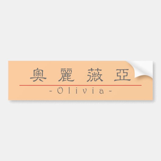 Chinesischer Name für Olivia 20278_2.pdf Autoaufkleber (Vorne)