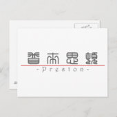 Chinesischer Name für Preston 22136_0.pdf Postkarte (Vorne/Hinten)