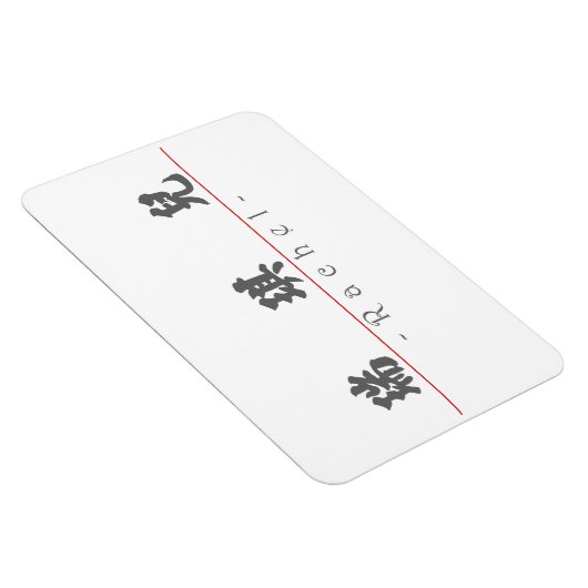 Chinesischer Name für Rachel 20300_4.pdf Magnet (Rechte Seite)