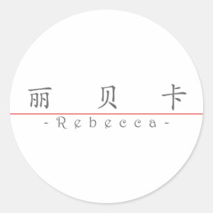 Chinesischer Name für Rebecca 20302_1.pdf Runder Aufkleber
