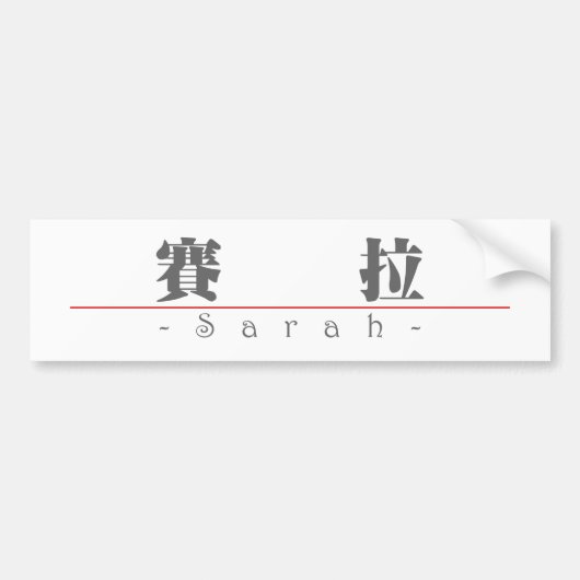Chinesischer Name für Sarah 20323_3.pdf Autoaufkleber (Vorne)