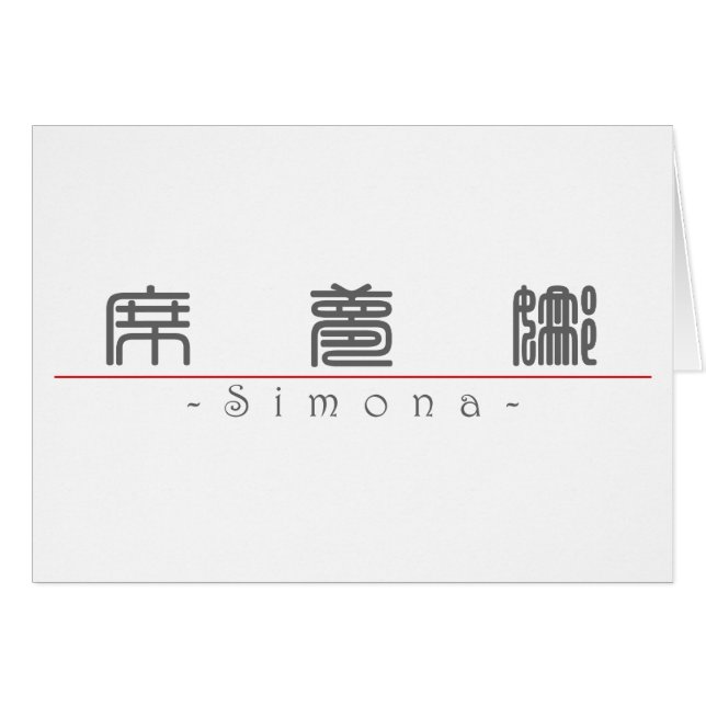 Chinesischer Name für Simona 20332_0.pdf (Vorderseite (Horizontal))