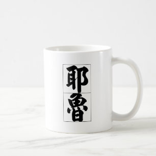 Chinesischer Name für Yale 20880_4.pdf Kaffeetasse