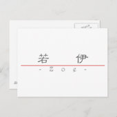 Chinesischer Name für Zoe 20387_2.pdf Postkarte (Vorne/Hinten)