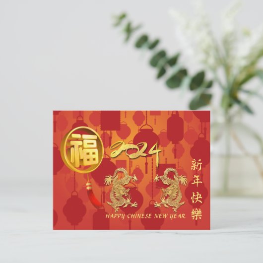 Chinesischer Neujahrsdrache 2024 Lanterns HPC Postkarte (Stehend Vorderseite)