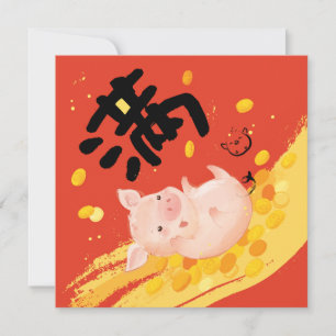 Chinesischer Neujahrsglückspass - Schweinebarre Ni Feiertagskarte