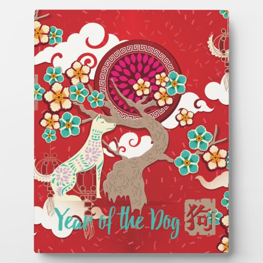 chinesischer Neujahrshund Fotoplatte (Vorderseite)