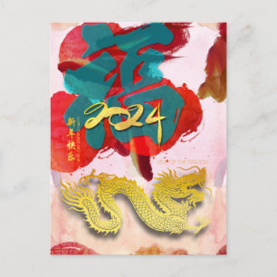 Chinesischer New Year Dragon Wasserfarben Fu 2024 Feiertagspostkarte