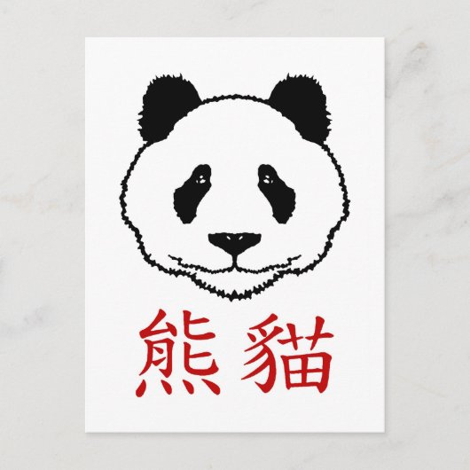 Chinesischer Panda Postkarte (Vorderseite)