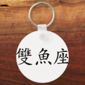 Chinesischer Seesymbol Schlüsselanhänger (Vorderseite)
